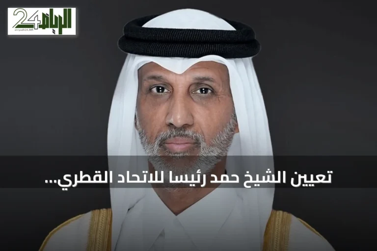 تعيين الشيخ حمد رئيسًا للاتحاد القطري لكرة القدم وتجديد القيادة حتى 2027