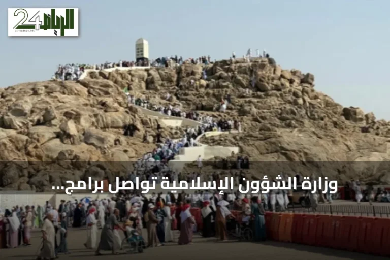 وزارة الشؤون الإسلامية تواصل برامج التوعية والإرشاد لزوار جبل الرحمة في عرفات
