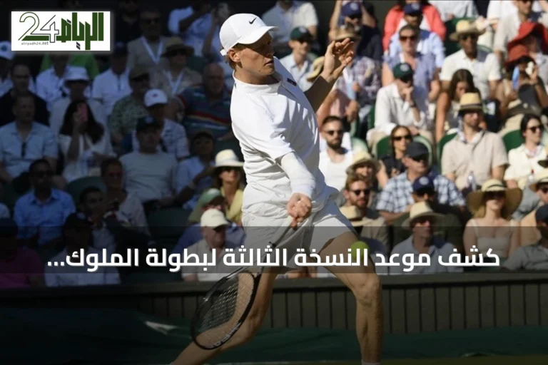 كشف موعد النسخة الثالثة لبطولة الملوك الستة للتنس بالرياض 2026