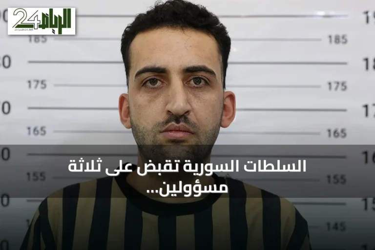 السلطات السورية تقبض على ثلاثة مسؤولين متهمين بتعذيب معتقلين في مستشفيات عسكرية