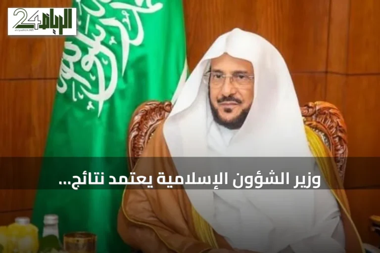 وزير الشؤون الإسلامية يعتمد نتائج المسابقة الدولية للقرآن الكريم في البلقان