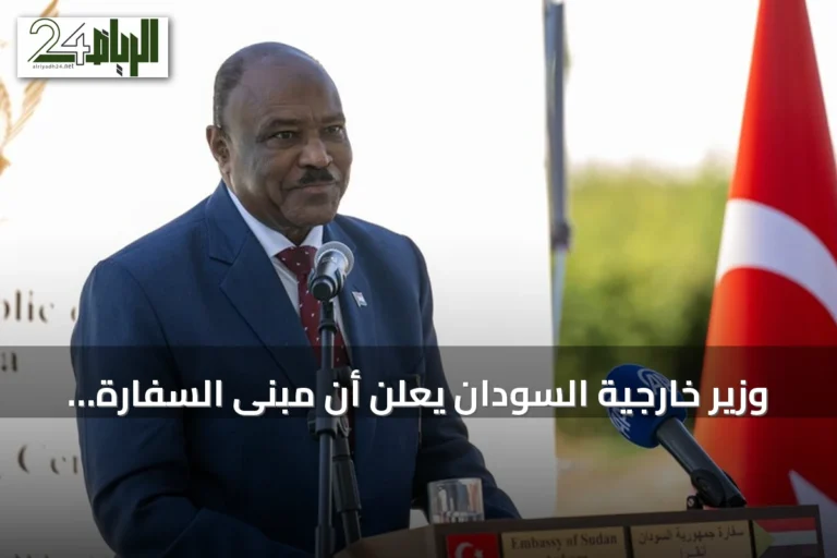 وزير خارجية السودان يعلن أن مبنى السفارة الجديد بأنقرة يرمز للصداقة مع تركيا