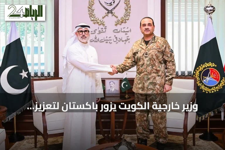 وزير خارجية الكويت يزور باكستان لتعزيز التعاون الدفاعي ومناقشة التطورات الإقليمية