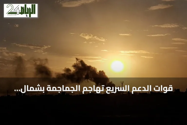 قوات الدعم السريع تهاجم الجماجمة بشمال كردفان وتوقع تسعة قتلى مدنيين