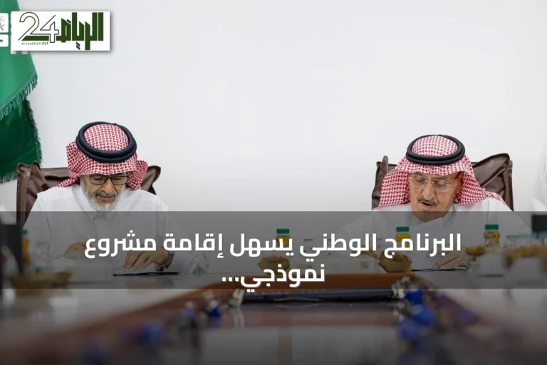 البرنامج الوطني يسهّل إقامة مشروع نموذجي لتربية الضأن النعيمي في القصيم