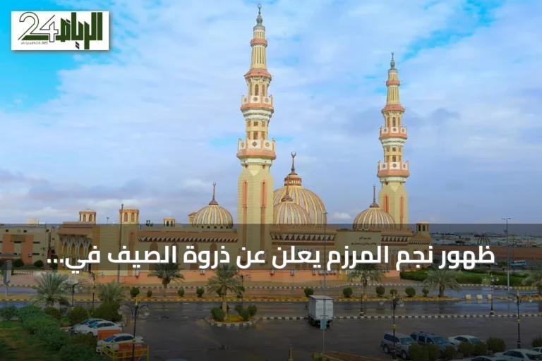 ظهور نجم المرزم يعلن عن ذروة الصيف في الحدود الشمالية