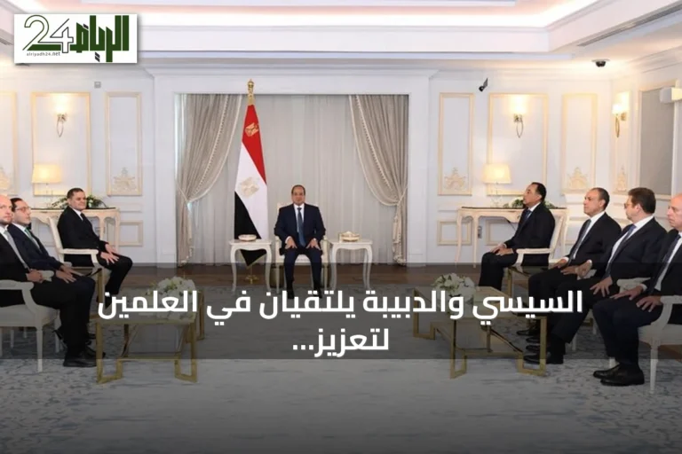 السيسي والدبيبة يلتقيان في العلمين لتعزيز التعاون ودعم استقرار ليبيا