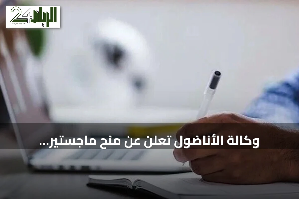 وكالة الأناضول تعلن عن منح ماجستير ودكتوراه للباحثين