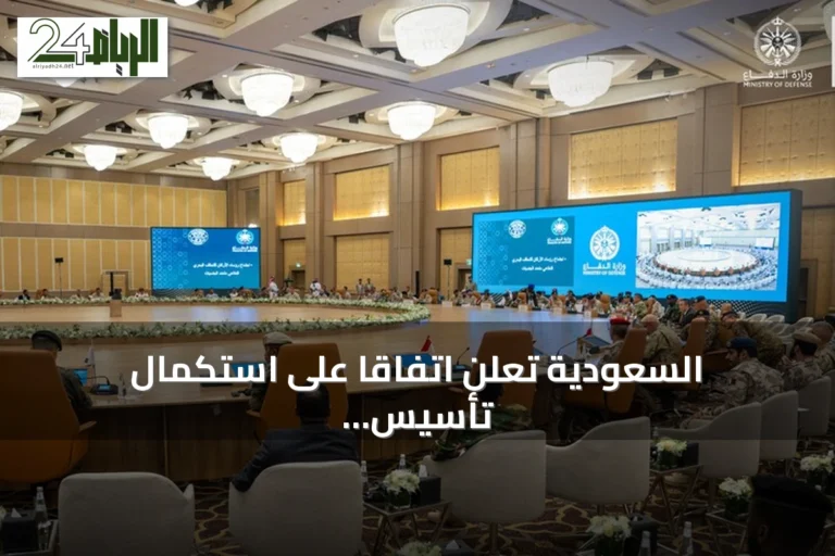 السعودية تعلن اتفاقاً على استكمال تأسيس تحالف بحري دفاعي متعدد الجنسيات