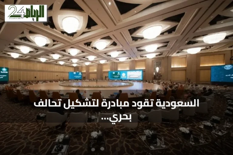 السعودية تقود مبادرة لتشكيل تحالف بحري دفاعي متعدد الجنسيات