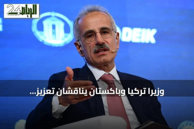 وزيرا تركيا وباكستان يناقشان تعزيز التعاون في مشروعات السكك الحديدية