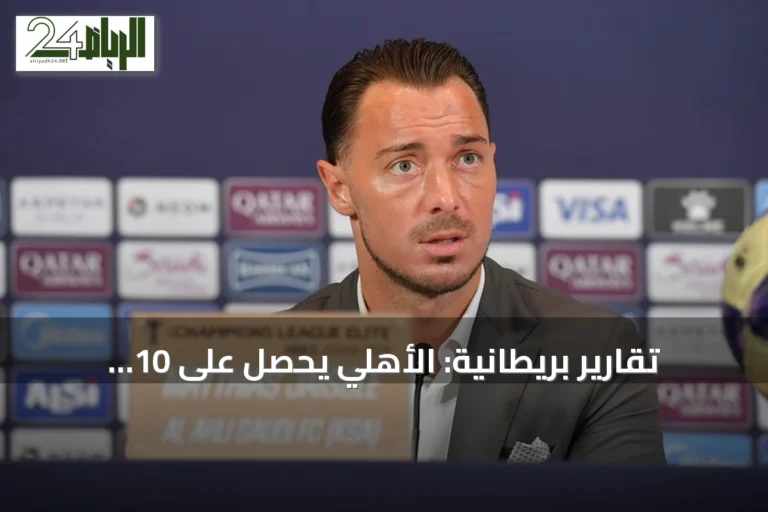 تقارير بريطانية: الأهلي يحصل على 10 ملايين يورو تعويضاً لإنهاء عقد يايسله