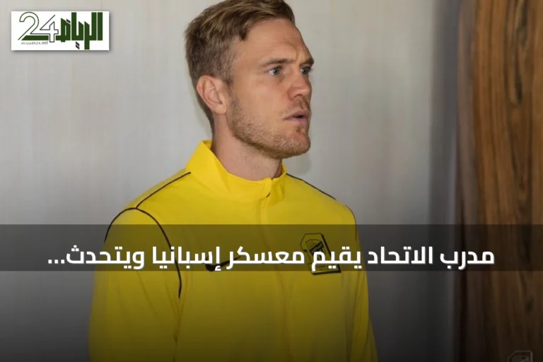 مدرب الاتحاد يقيّم معسكر إسبانيا ويتحدث عن الأداء رغم التعادل مع ملقا