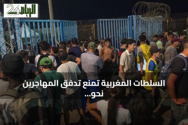 السلطات المغربية تمنع تدفق المهاجرين نحو سبتة وتتواصل الجهود الإسبانية لإعادة التنسيق