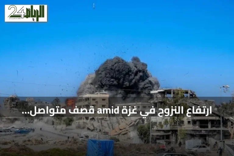 ارتفاع النزوح في غزة amid قصف متواصل وجهود إنسانية متزايدة