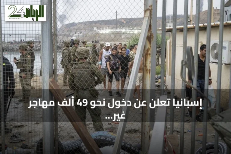 إسبانيا تعلن عن دخول نحو 49 ألف مهاجر غير نظامي إلى سبتة خلال 24 ساعة