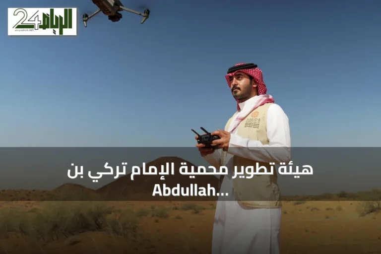 هيئة تطوير محمية الإمام تركي بن Abdullah تسلط الضوء على دور الجوالين في حماية الموارد الطبيعية