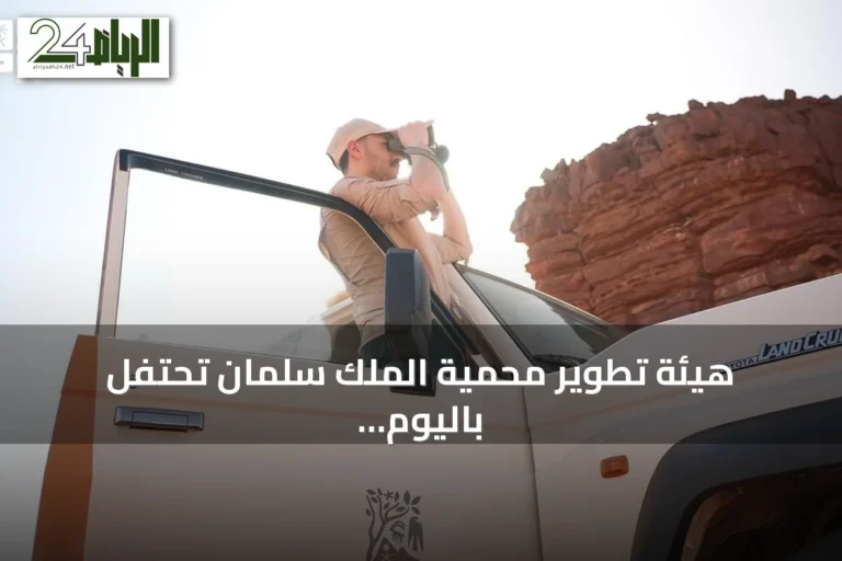 هيئة تطوير محمية الملك سلمان تحتفل باليوم العالمي للجوالين وتسلط الضوء على دورهم في حماية البيئة