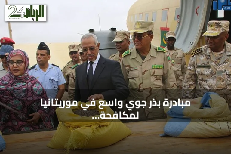مبادرة بذر جوي واسع في موريتانيا لمكافحة التصحر واستعادة الغطاء