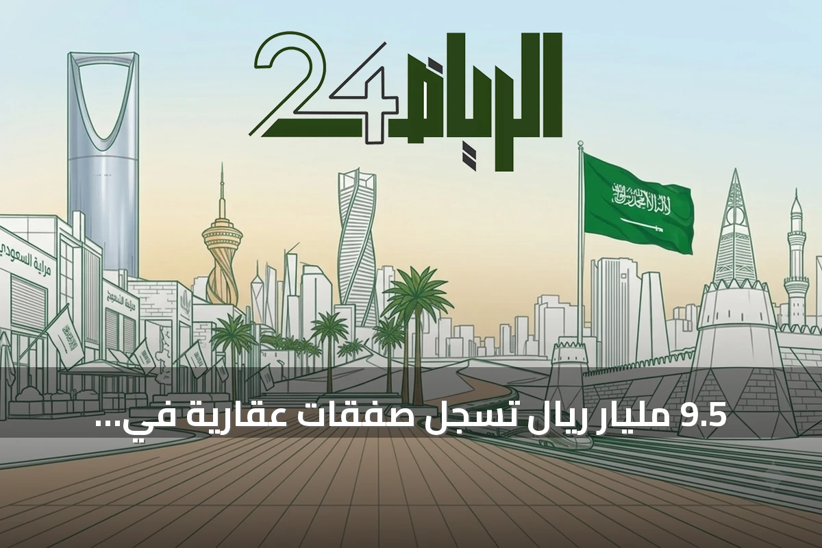 9.5 مليار ريال تُسجل صفقات عقارية في المدينة المنورة
