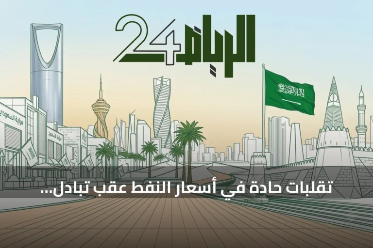 تقلبات حادة في أسعار النفط عقب تبادل ضربات بين إيران وإسرائيل