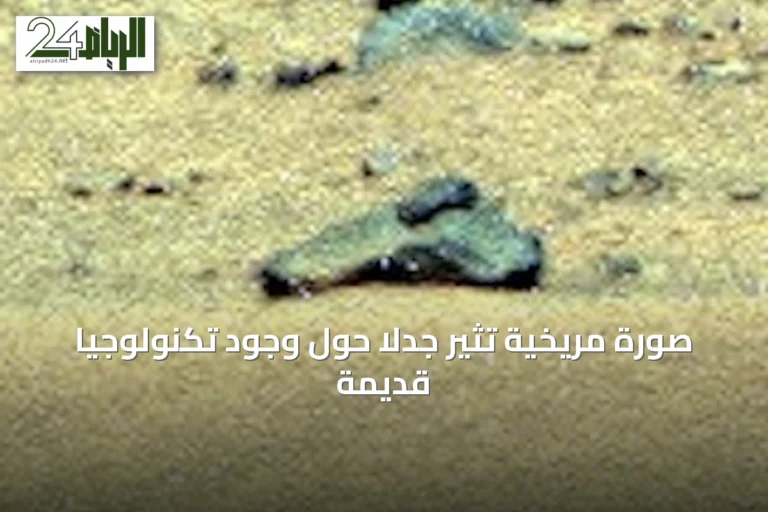 صورة مريخية تثير جدلاً حول وجود تكنولوجيا قديمة