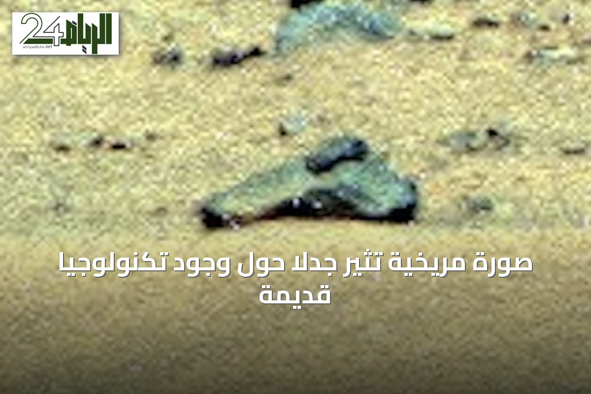 صورة مريخية تثير جدلاً حول وجود تكنولوجيا قديمة