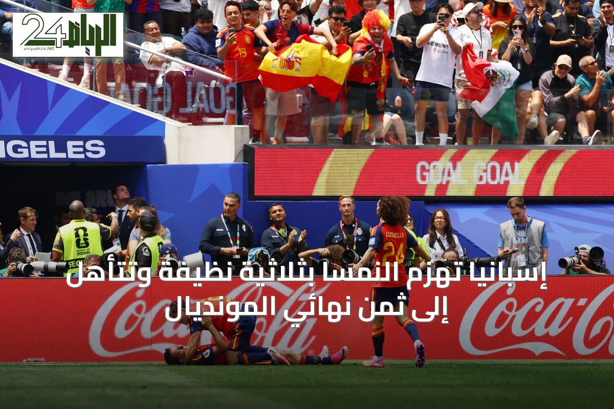 إسبانيا تهزم النمسا بثلاثية نظيفة وتتأهل إلى ثمن نهائي المونديال
