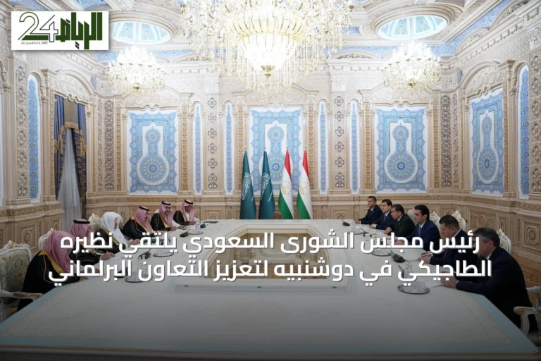 رئيس مجلس الشورى السعودي يلتقي نظيره الطاجيكي في دوشنبيه لتعزيز التعاون البرلماني
