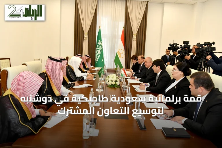 قمة برلمانية سعودية‑طاجيكية في دوشنبه لتوسيع التعاون المشترك
