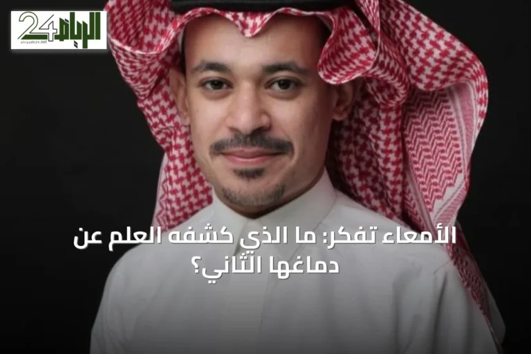 الأمعاء تفكر: ما الذي كشفه العلم عن دماغها الثاني؟