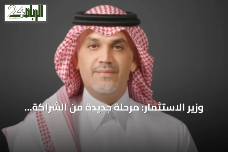 وزير الاستثمار: مرحلة جديدة من الشراكة الاقتصادية والاستثمارية بين السعودية وكندا
