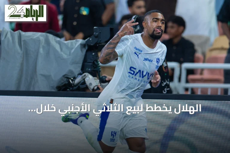 الهلال يخطط لبيع الثلاثي الأجنبي خلال فترة الانتقالات الصيفية