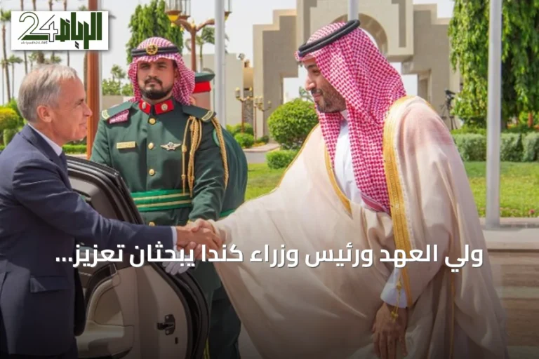ولي العهد ورئيس وزراء كندا يبحثان تعزيز التعاون ويشهدان توقيع ثلاث مذكرات تفاهم في جدة