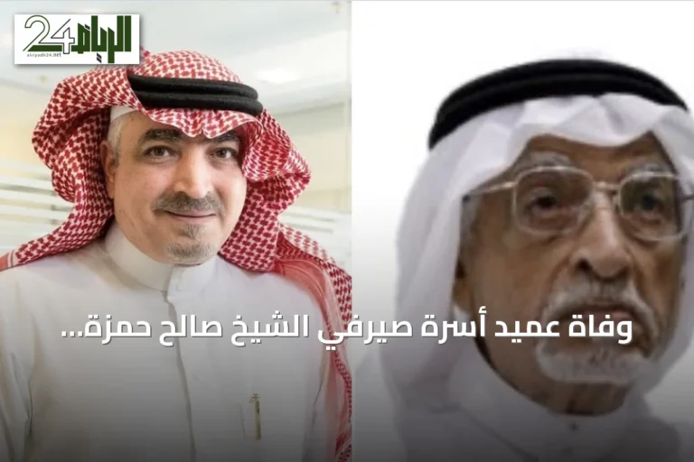 وفاة عميد أسرة صيرفي الشيخ صالح حمزة صيرفي في مكة المكرمة