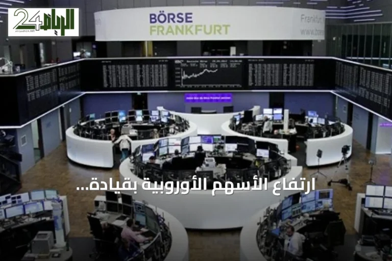 ارتفاع الأسهم الأوروبية بقيادة التكنولوجيا يوقف موجة خسائر استمرت ثلاثة أيام