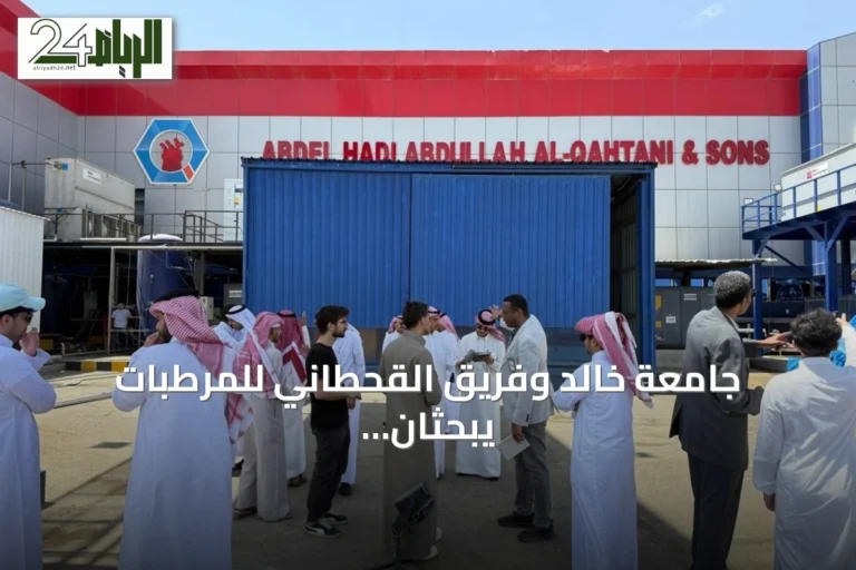 جامعة خالد وفريق القحطاني للمرطبات يبحثان تعزيز الشراكة في عسير