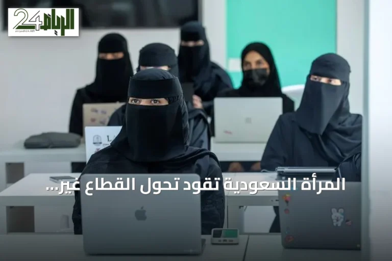 المرأة السعودية تقود تحول القطاع غير الربحي في إطار رؤية 2030