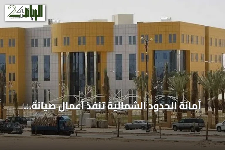 أمانة الحدود الشمالية تنفذ أعمال صيانة وتجميل في ابن شريم