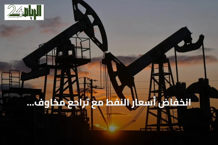 انخفاض أسعار النفط مع تراجع مخاوف الإمدادات بفضل مؤشرات إعادة الملاحة في هرمز