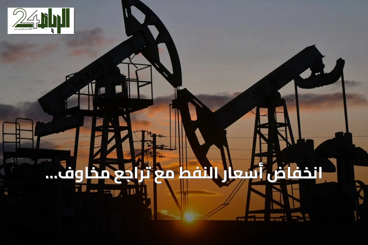 انخفاض أسعار النفط مع تراجع مخاوف الإمدادات بفضل مؤشرات إعادة الملاحة في هرمز