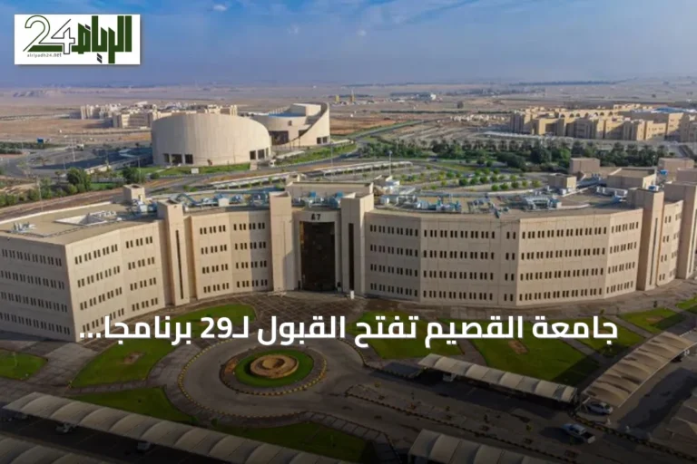 جامعة القصيم تفتح القبول لـ29 برنامجاً للدراسات العليا للعام 1448هـ