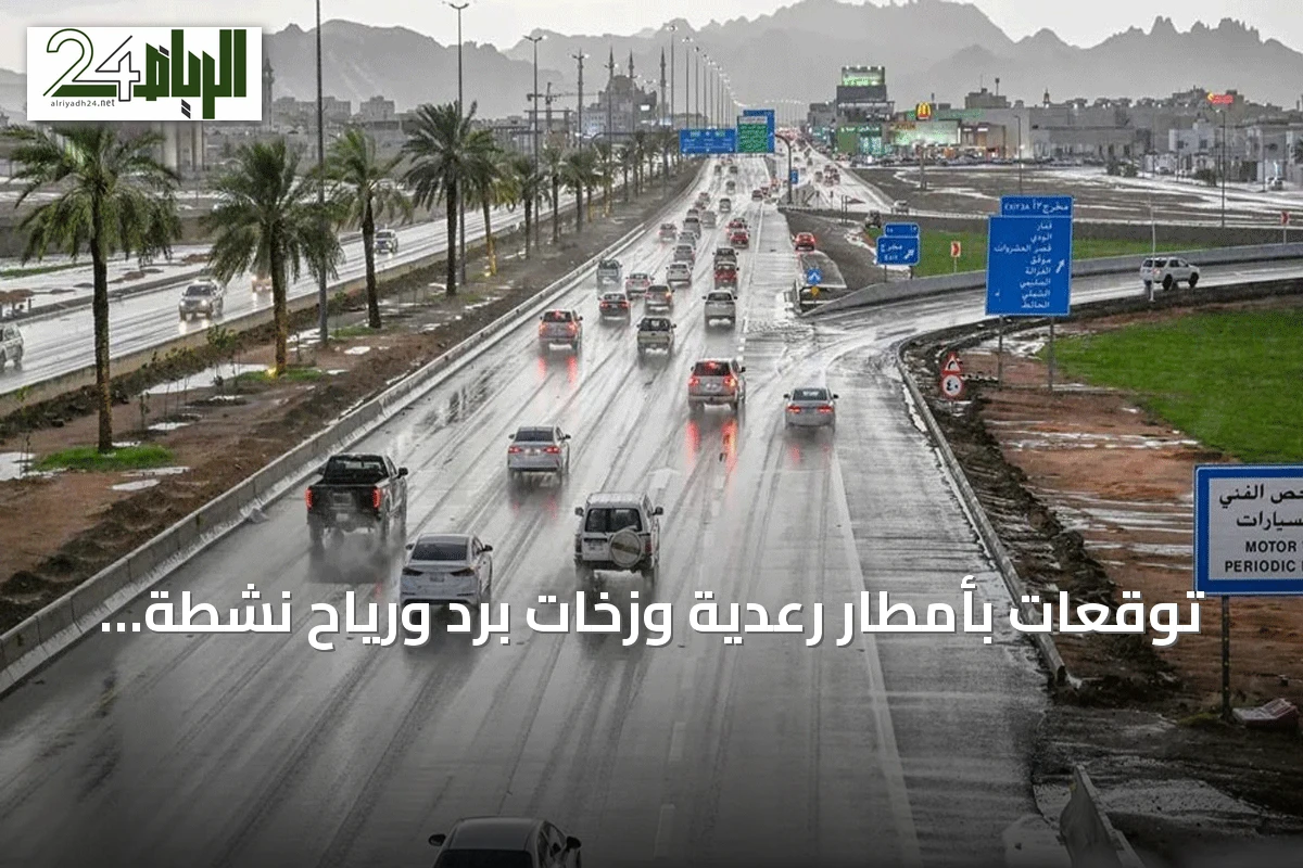 توقعات بأمطار رعدية وزخات برد ورياح نشطة تثير الغبار في عدة مناطق سعودية