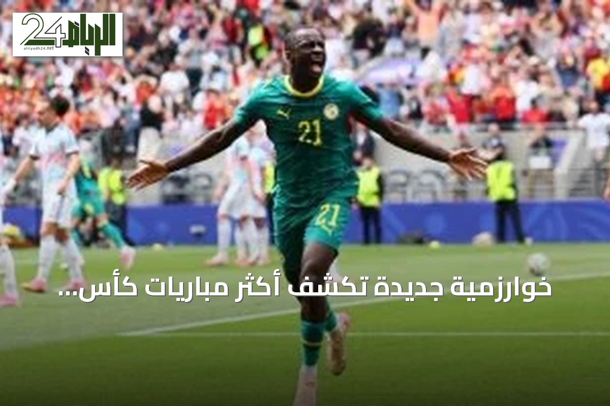 خوارزمية جديدة تكشف أكثر مباريات كأس العالم إثارة: بلجيكا والسنغال في الصدارة
