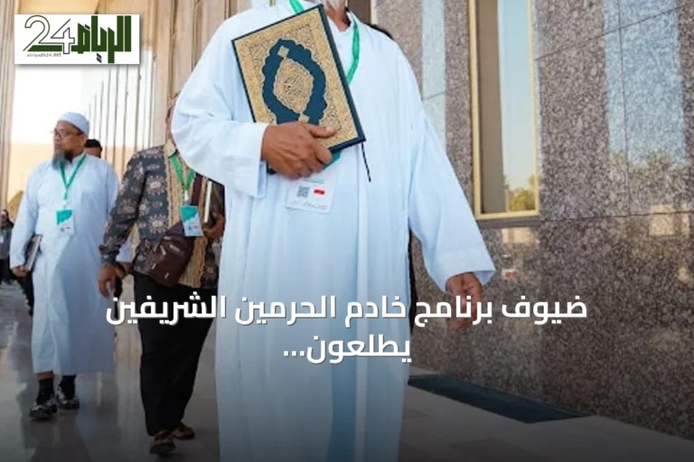 ضيوف برنامج خادم الحرمين الشريفين يطلعون على إنتاج مجمع الملك فهد لطباعة المصحف الشريف