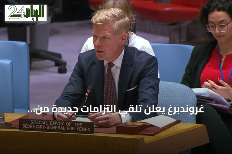 غروندبرغ يعلن تلقي التزامات جديدة من الحكومة اليمنية والحوثيين لتنفيذ صفقة الأسرى