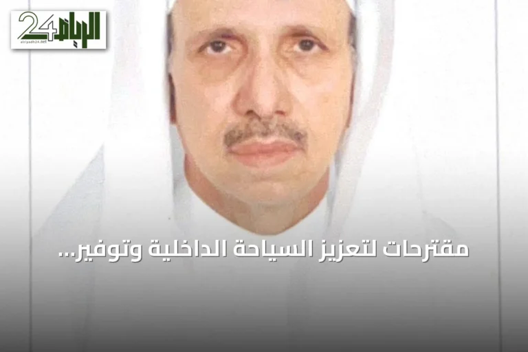 مقترحات لتعزيز السياحة الداخلية وتوفير سكن ميسور للمواطنين