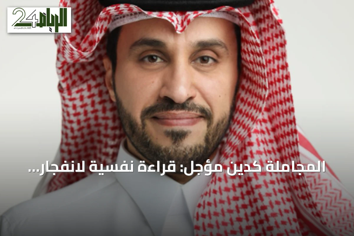 المجاملة كدين مؤجل: قراءة نفسية لانفجار غير متوقع
