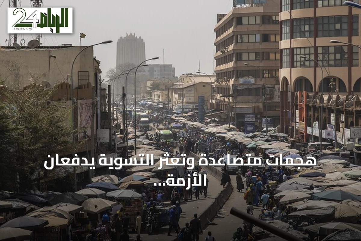 هجمات متصاعدة وتعثر التسوية يدفعان الأزمة في مالي نحو منعطف خطير