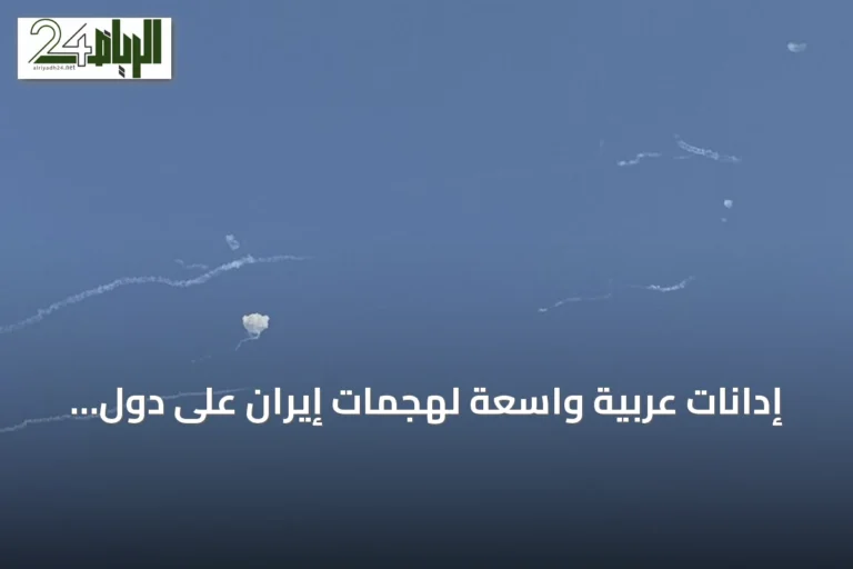 إدانات عربية واسعة لهجمات إيران على دول الخليج والأردن
